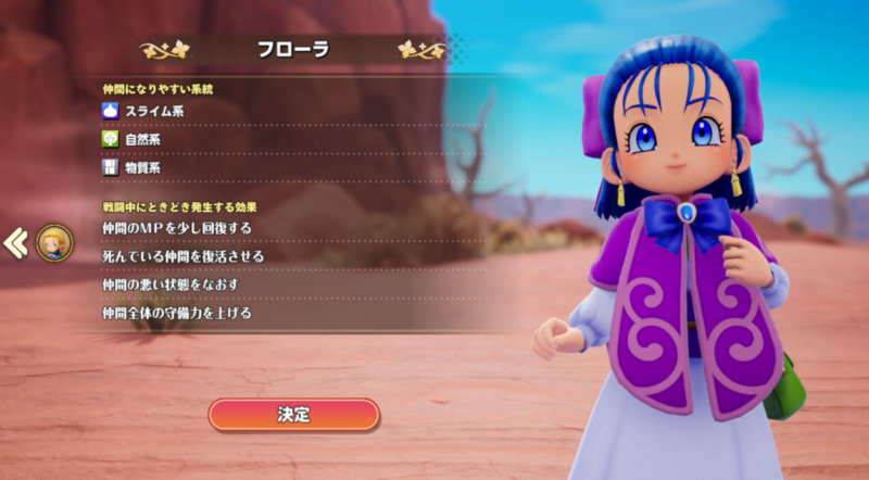 ドラゴンクエストモンスターズ4体験版フローラ性能