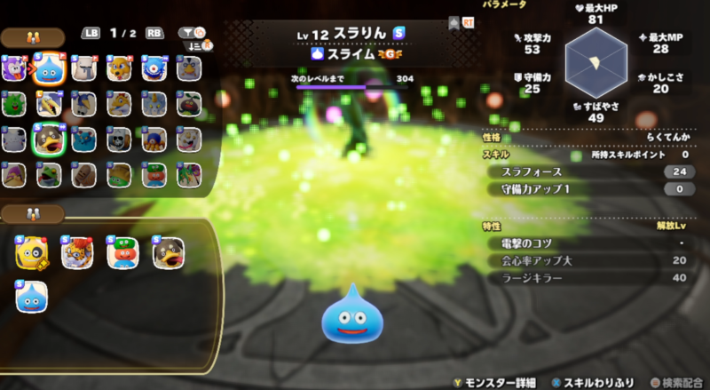 ドラゴンクエストモンスターズ4体験版配合