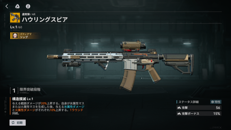 ドルフロ2のハウリングスピア