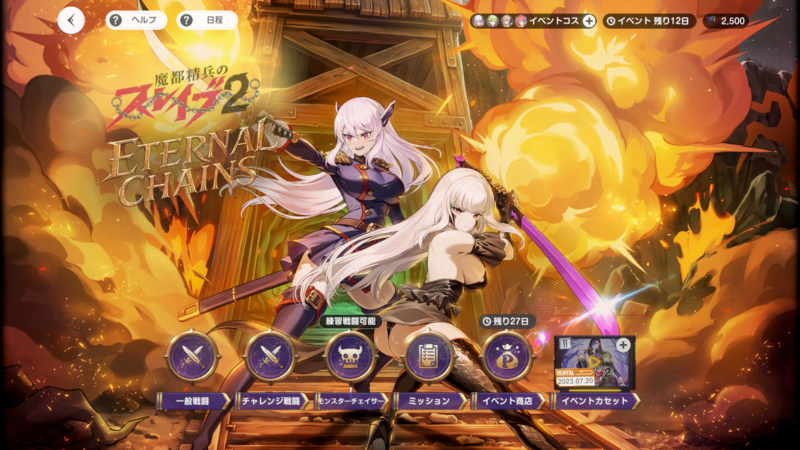 ブラウンダスト2と魔都精兵のスレイブ期間