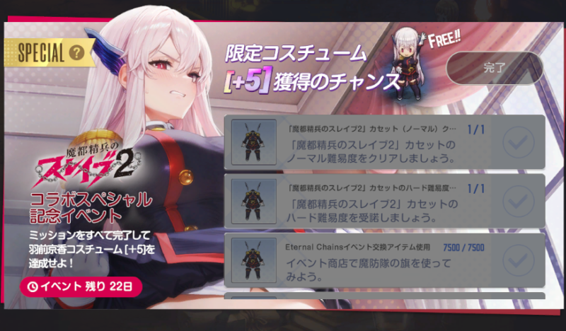 ブラウンダスト2の京香完凸