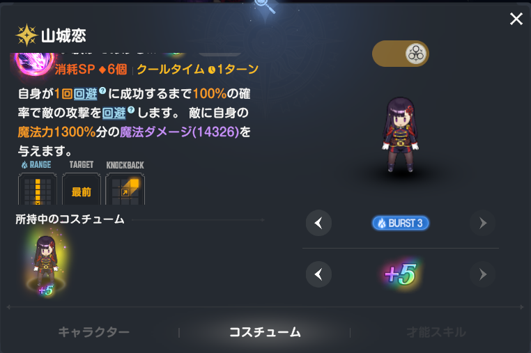 ブラウンダスト2の魔都スレコラボの山城恋の評価とスキル性能
