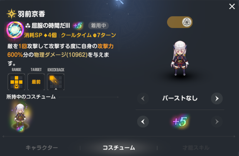 ブラウンダスト2の魔都スレコラボ京香のスキル性能