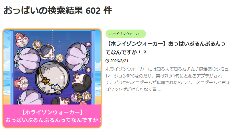 ブログ内検索おっぱい