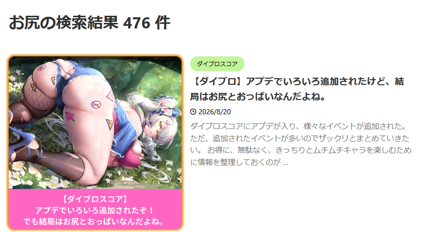 ブログ内検索お尻