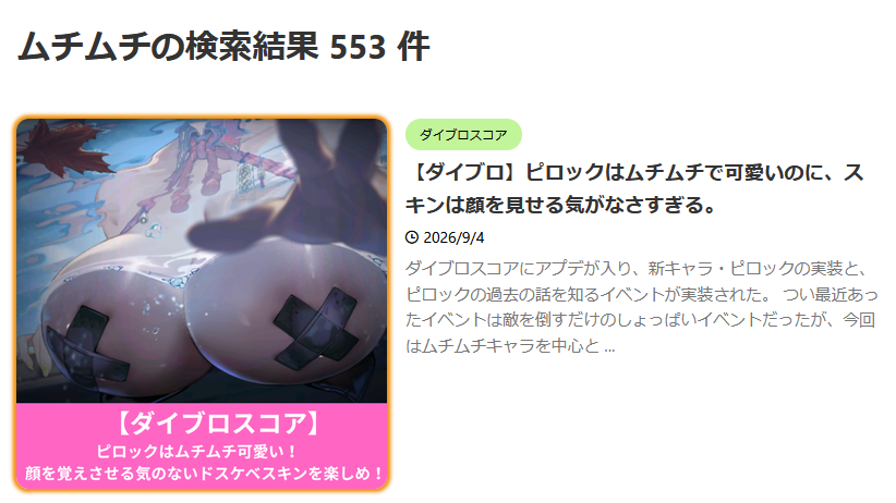 ブログ内検索ムチムチ