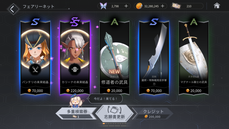 ホライゾンウォーカーのガチャ