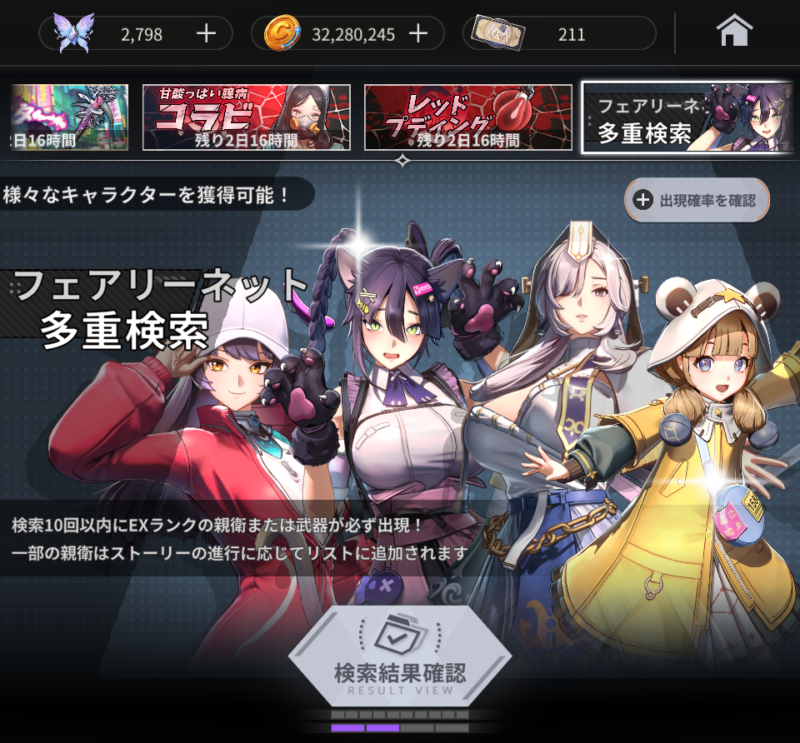 ホライゾンウォーカーのガチャ