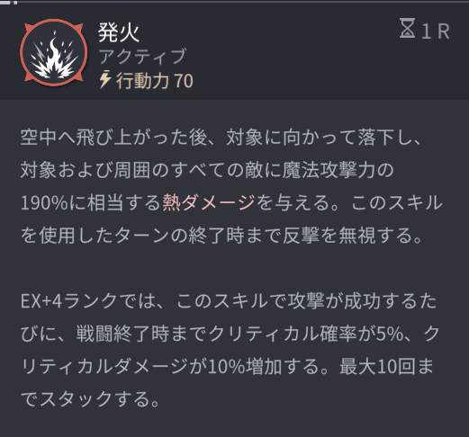 ホライゾンウォーカーのガルードのスキル2