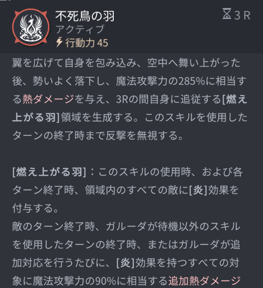 ホライゾンウォーカーのガルードのスキル3