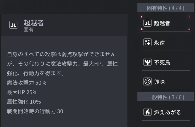 ホライゾンウォーカーのガルードの特性