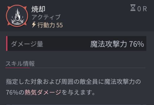 ホライゾンウォーカーのガルードの通常攻撃