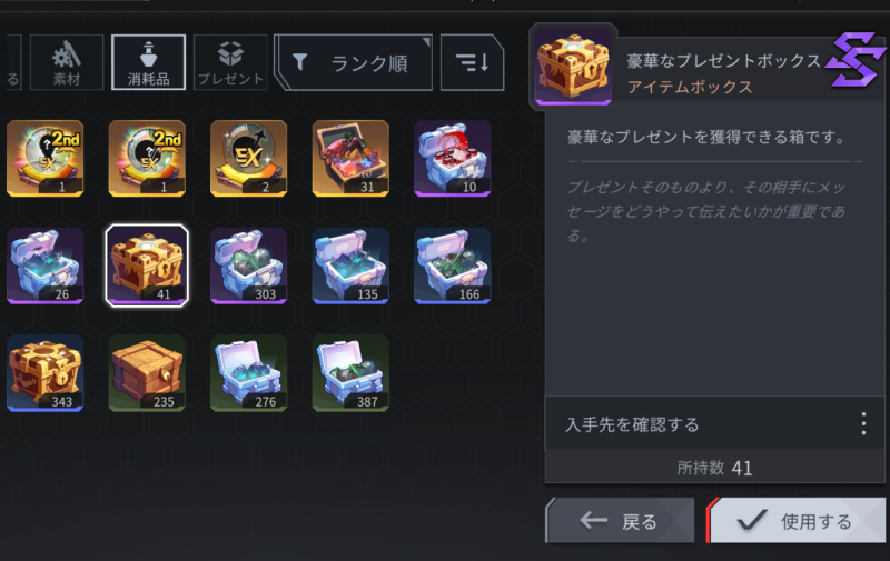 ホライゾンウォーカーのプレゼントボックス