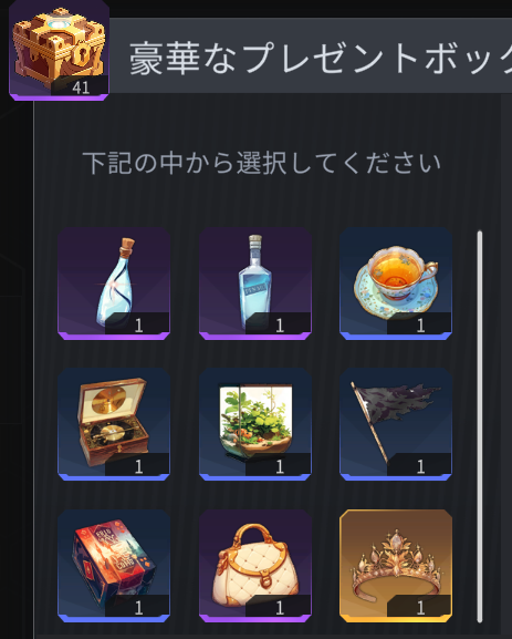 ホライゾンウォーカーの豪華ボックス