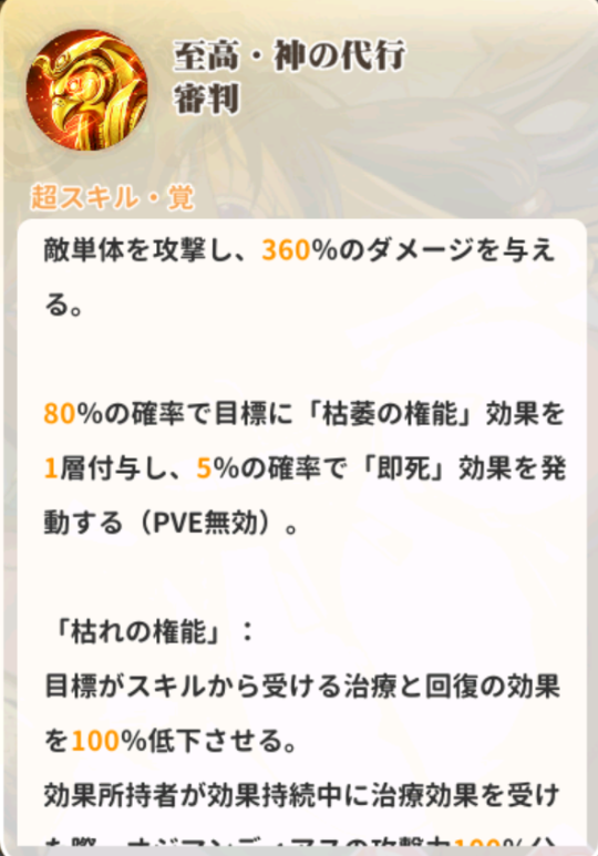 少女ウォーズのオジマンディアスのスキル