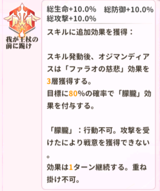少女ウォーズのオジマンディアスの火炎レベル1