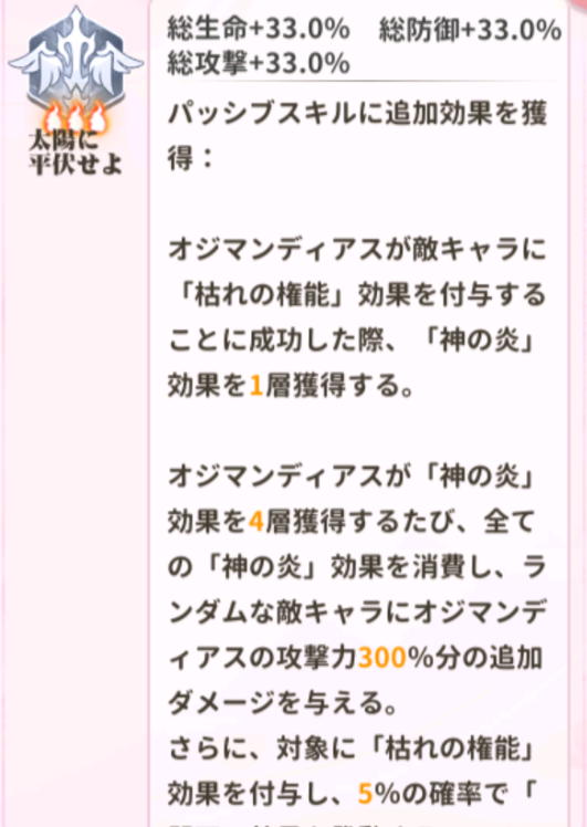 少女ウォーズのオジマンディアスの火炎レベル3