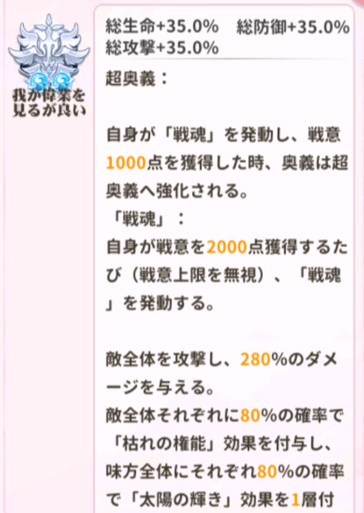 少女ウォーズのオジマンディアスの閃超進化レベル2