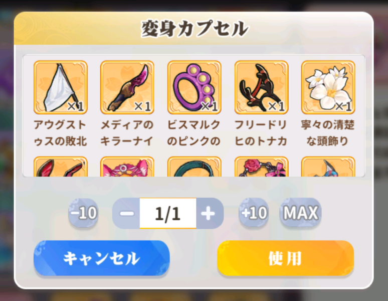 少女ウォーズの変身カプセル