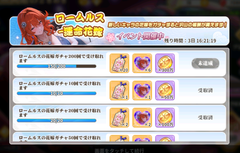 少女ウォーズの花嫁ガチャ回数ボーナス