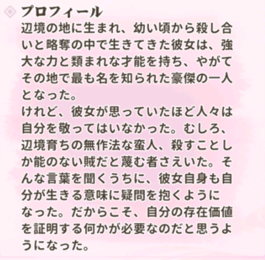 少女ウォーズの董卓プロフィール