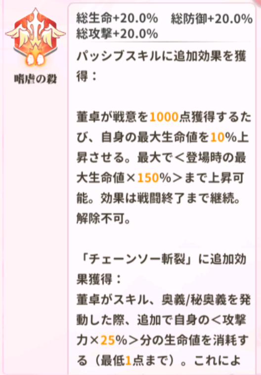 少女ウォーズの董卓火炎レベル2