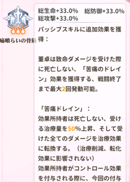 少女ウォーズの董卓火炎レベル3