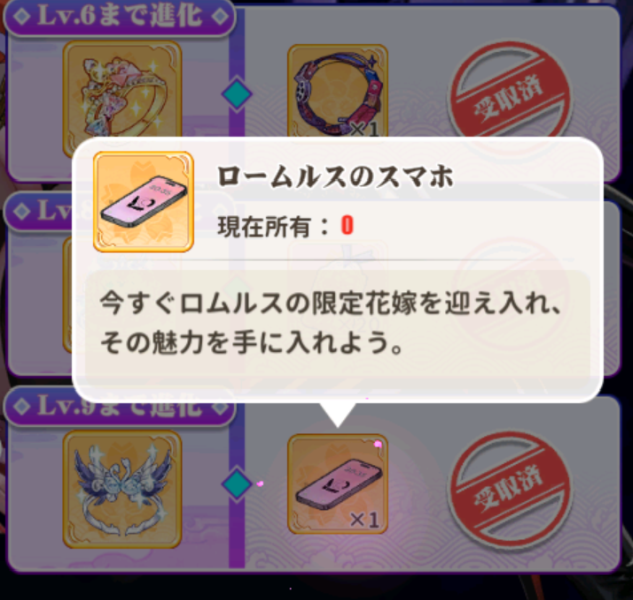 少女ウォーズの限定衣装解放アイテム