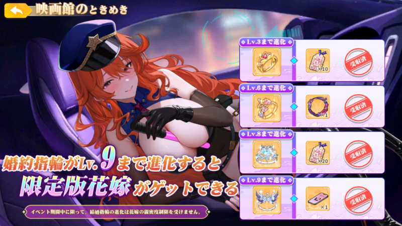現在ピックアップされている花嫁の限定衣装の取り方