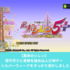 風来のシレン5Plusが面白い！シルバーウィークが溶けました