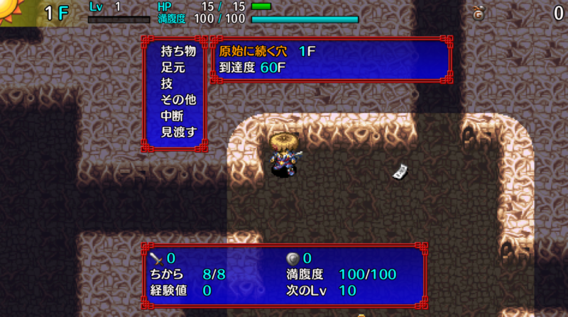 風来のシレン5Plus原始の穴