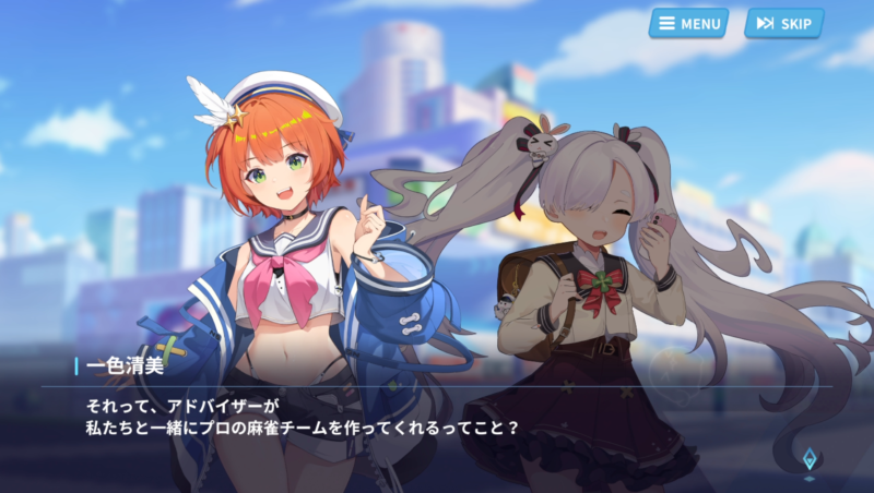 麻雀一番街のストーリー