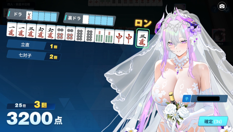麻雀一番街のドスケベスキン
