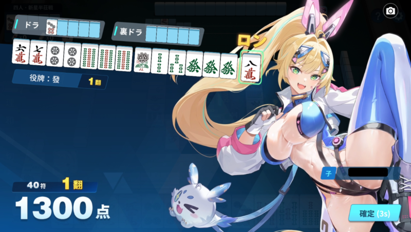 麻雀一番街のドスケベスキン
