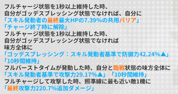 NIKKEのラプンツェルサンクチュアリのスキル2