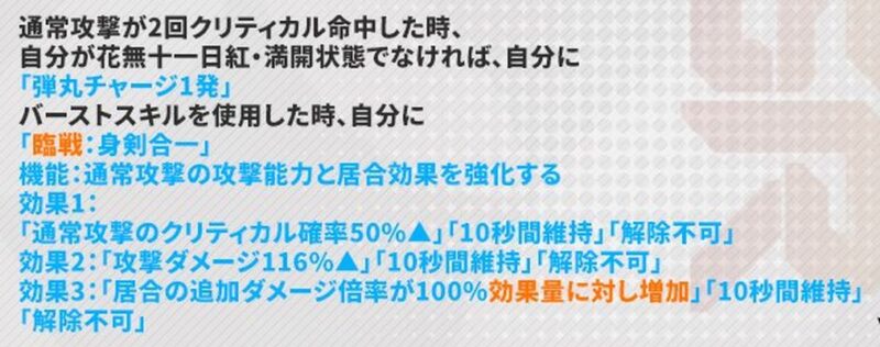 NIKKEの紅蓮神殺のスキル2