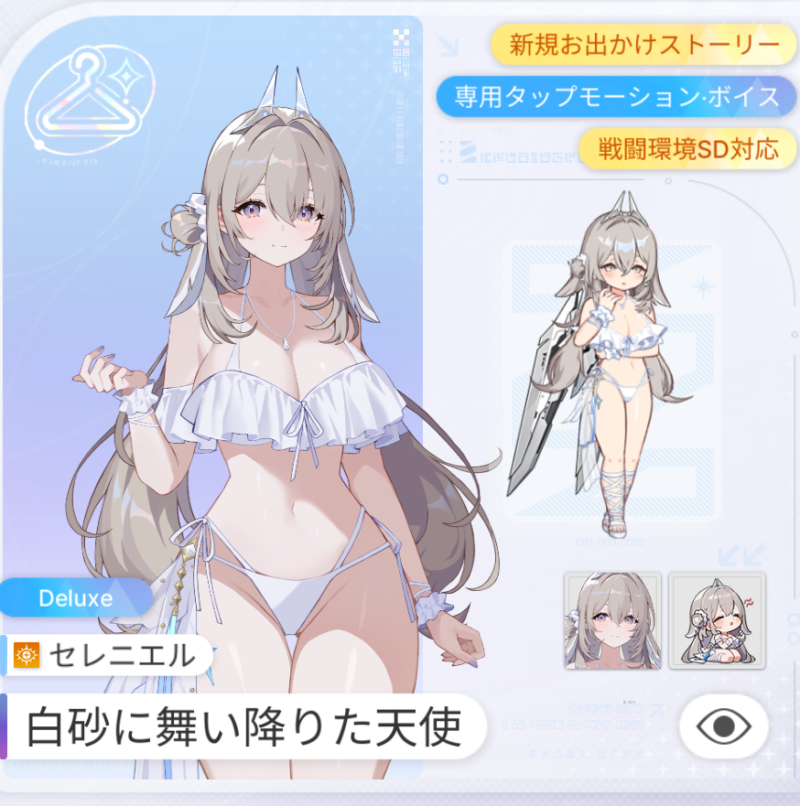 カオスゼロナイトメアのセレニエル水着デラックス