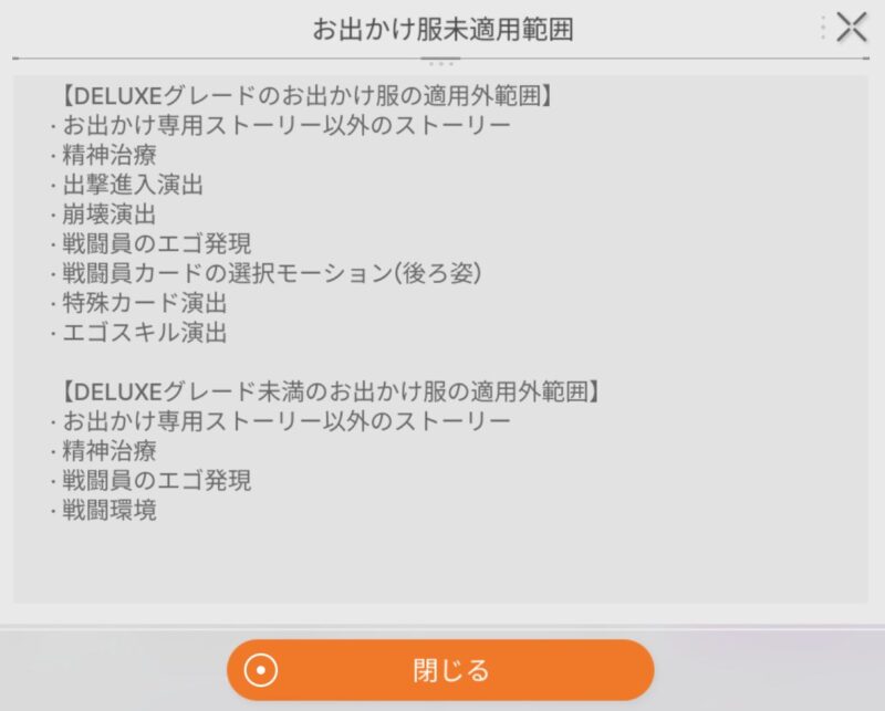 カオスゼロナイトメアのデラックススキン