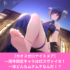 カオスゼロナイトメアのロスヴァイセがエロい！評価とスキル性能