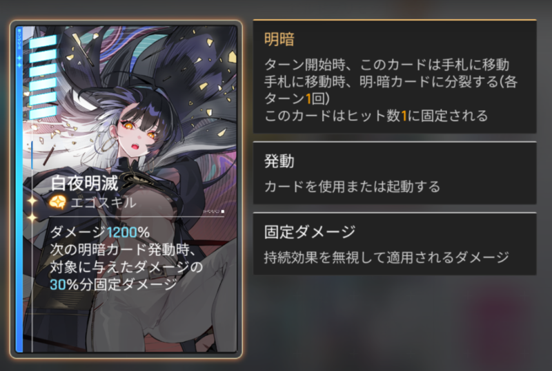 カオスゼロナイトメアのロスヴァイセのエゴスキル