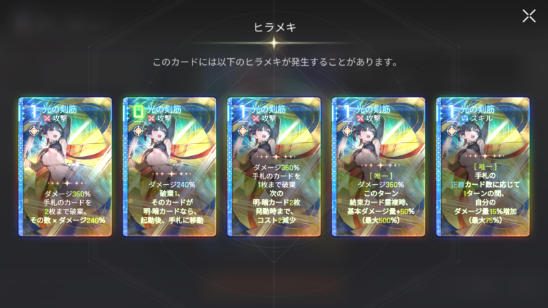 カオスゼロナイトメアのロスヴァイセの光の道筋ヒラメキ