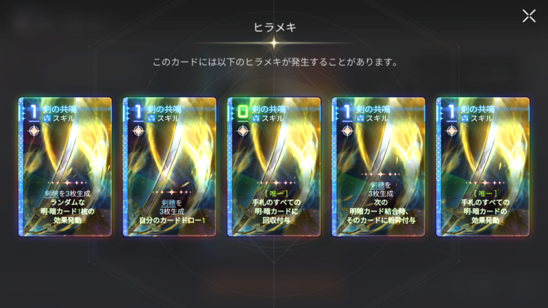 カオスゼロナイトメアのロスヴァイセの剣の共鳴ヒラメキ