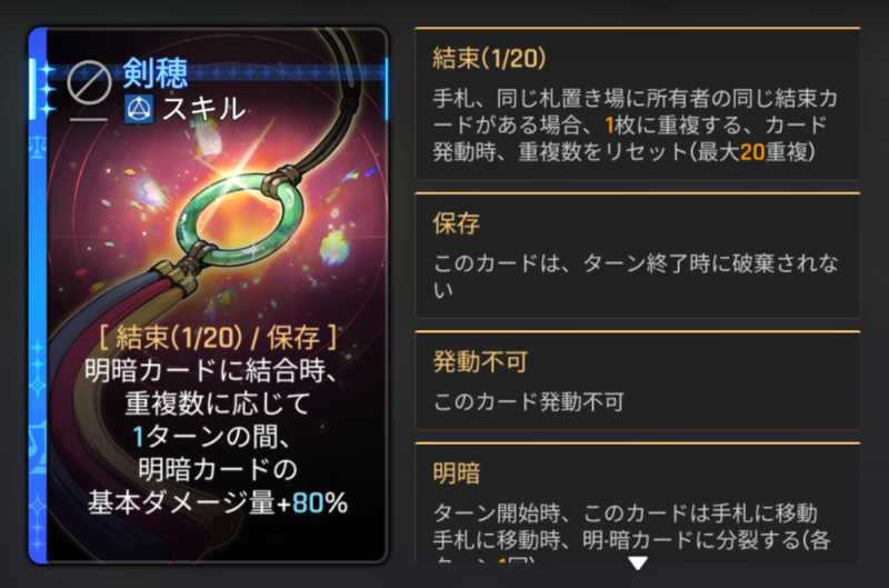 カオスゼロナイトメアのロスヴァイセの剣穂