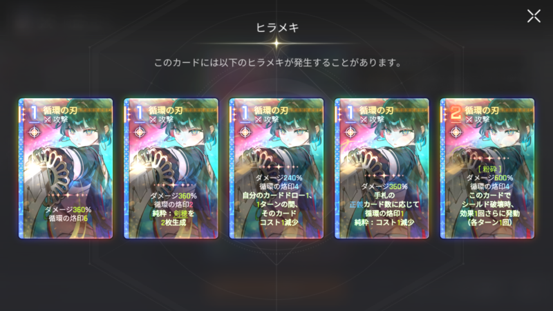 カオスゼロナイトメアのロスヴァイセの循環の刃ヒラメキ