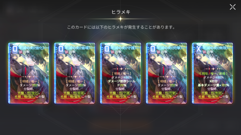 カオスゼロナイトメアのロスヴァイセの明滅の剣ヒラメキ