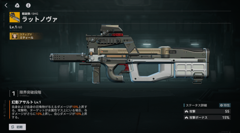 ドルフロ2のラットノヴァ