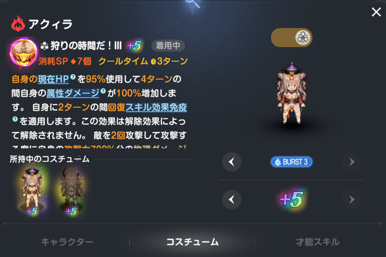 ブラウンダスト2のハロウィンアクィラの評価とスキル性能
