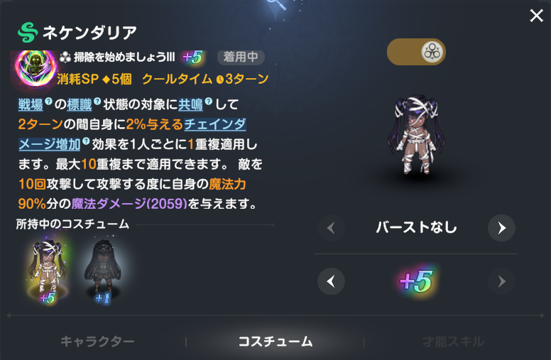 ブラウンダスト2のハロウィンネケンダリアの評価とスキル性能
