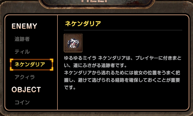 ブラウンダスト2のミニゲームマンションランナウェイネケンダリア動き方