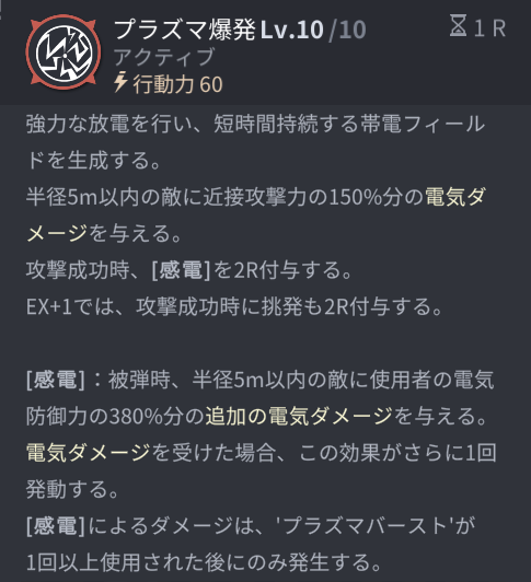 ホライゾンウォーカーのムー・インインのスキル2